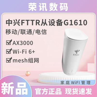 FTTR光纤组网从网关G1610千兆网路接口2.5G光口自动MESH组网WiFi6