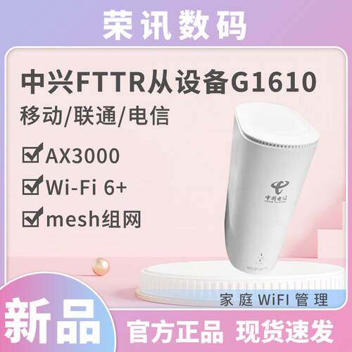 FTTR光纤组网从网关G1610千兆网路接口2.5G光口自动MESH组网WiFi6