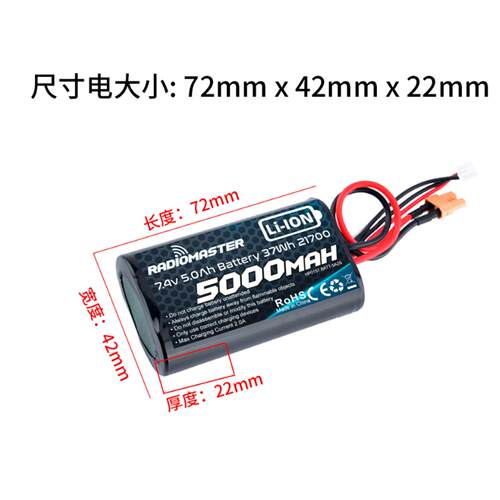 RadioMaster TX16S GX12遥控器电池 5000mah长续航2S Li-ion控电