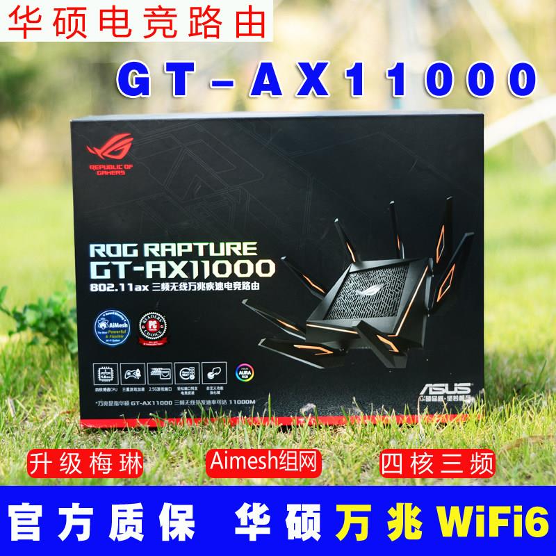 /GT-AX11000智能wifi6电竞无线万兆企业级路由器游戏家用