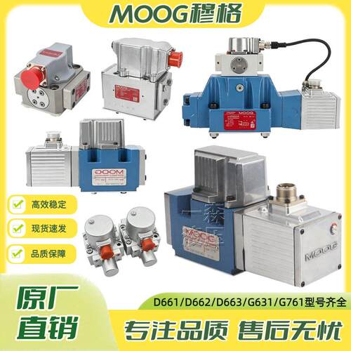 穆格moog伺服阀D661/D662/D633/D634/G631/G761/G631电液压伺服阀