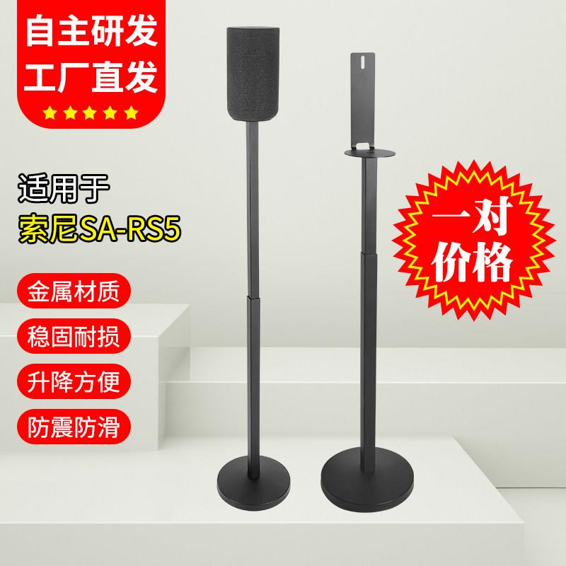 适用于索尼SA-RS5音响支架落地式音箱支架家庭影院卫星环绕支架