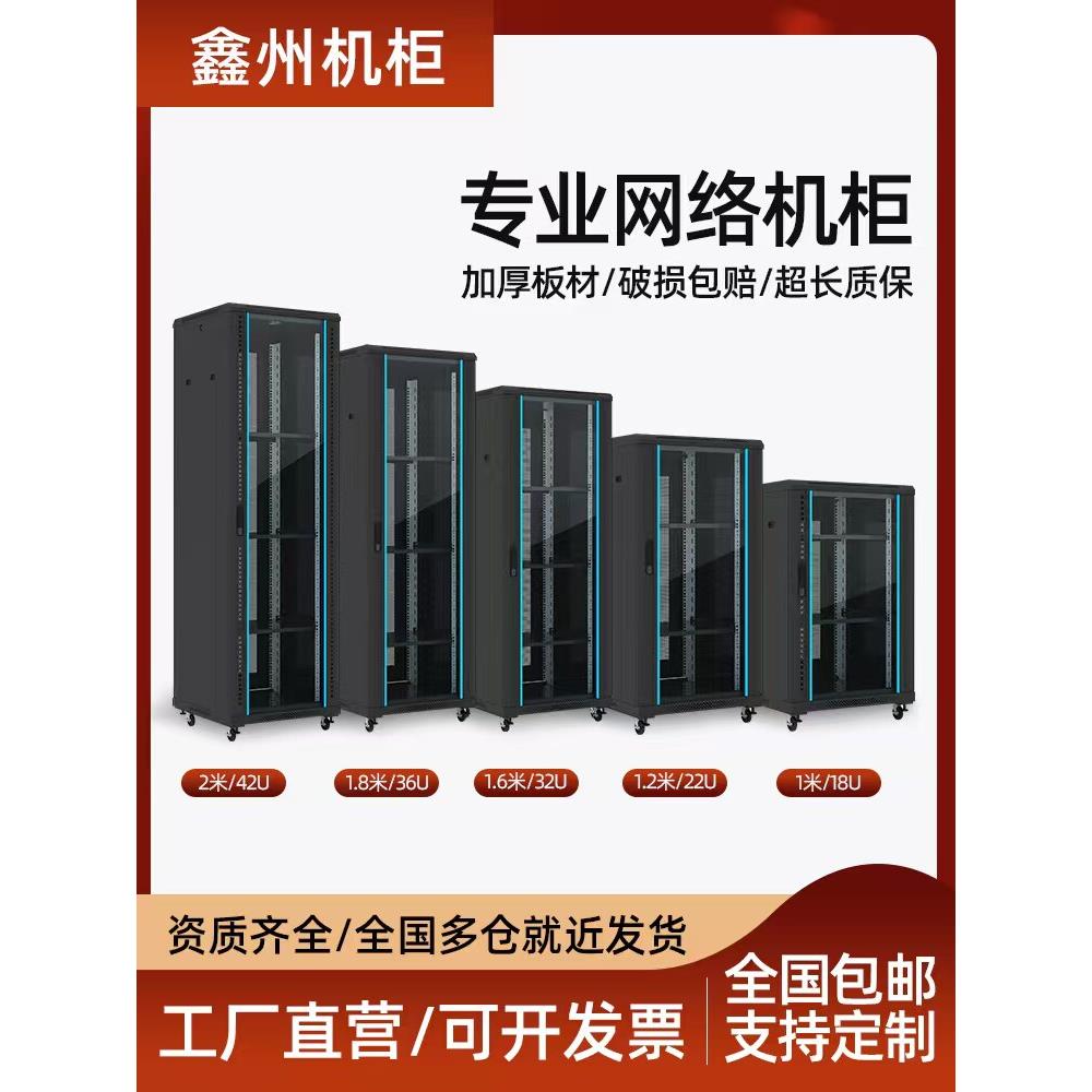 网络机柜交换机服务器42U22U12U1米2米机房定制图腾功放弱电壁挂