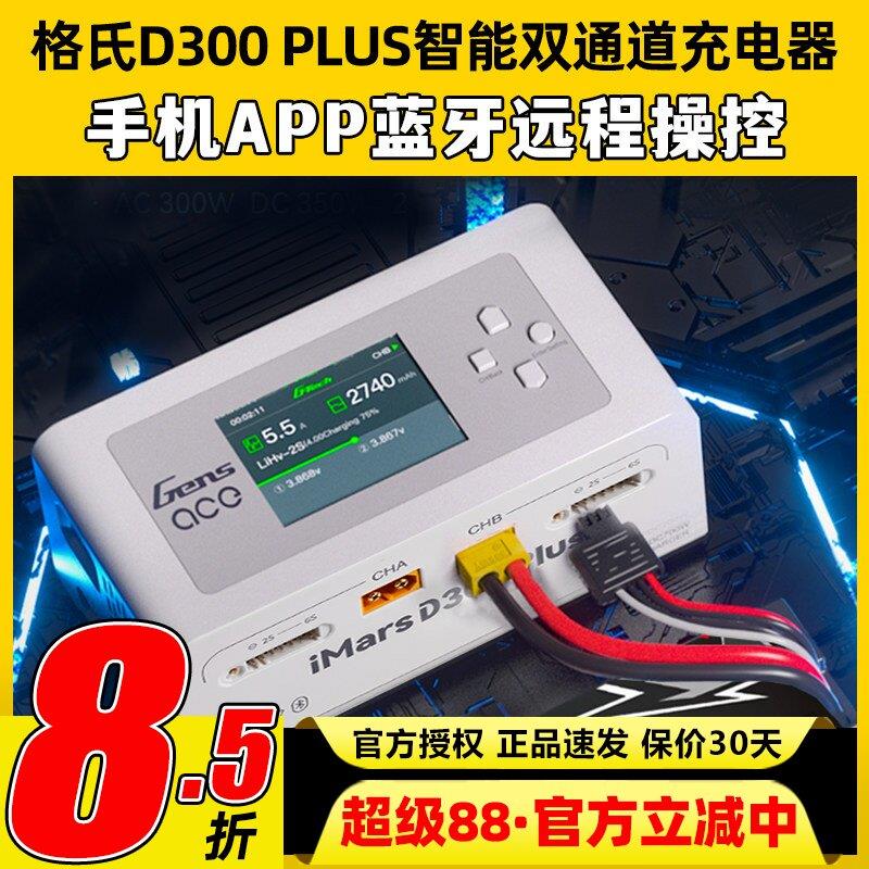 格式充电器格氏充电器IMARS D300 Plus智能平衡充G-Tech穿越机6s