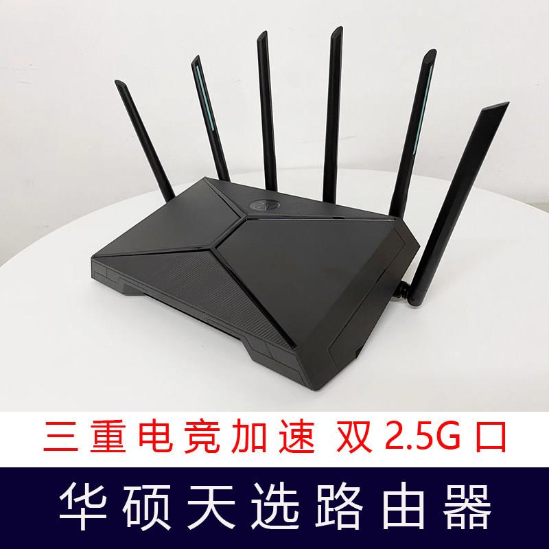 天选路由器TX-AX6000穿墙双2.5G口高速千兆WiFi6电竞游戏