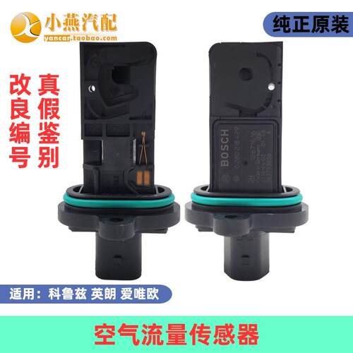英朗科鲁兹爱唯欧昂科拉创酷威朗空气流量计进气温度空气流量感测