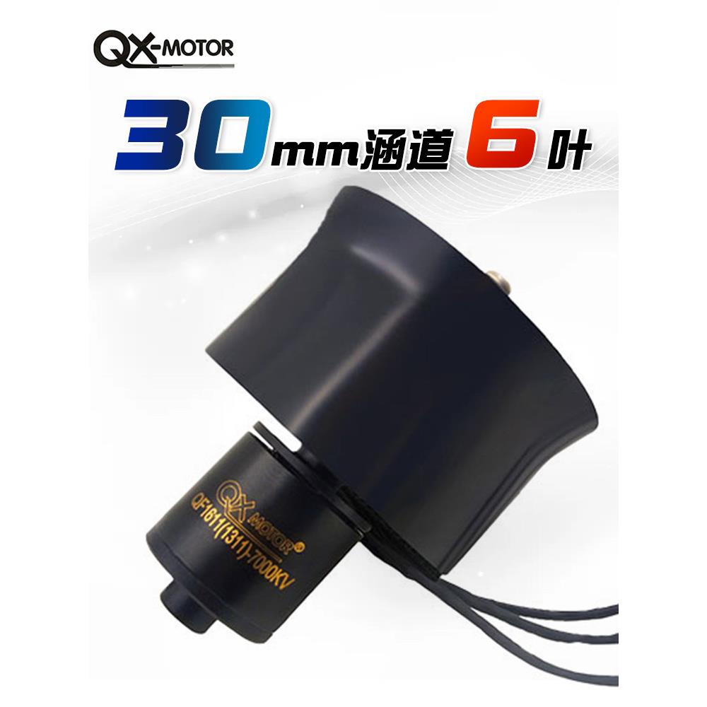 群熙30mm导管无刷电机Qf1611航模电机6刃2S3S4S强力套装机型