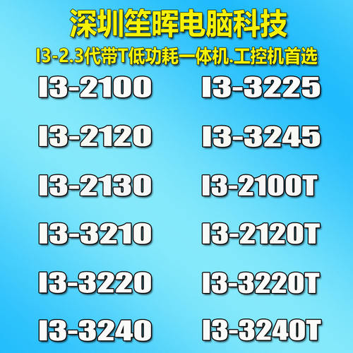 I3-2100 2120 2130 3220 T 3210 3240 3225 3245 T台式机 1155cpu