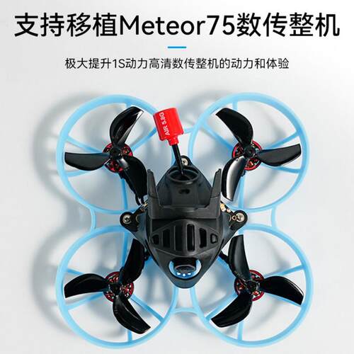 BETAFPV Meteor75 Pro 2寸机架穿越机无人机fpv室内外竞速1/4吋套