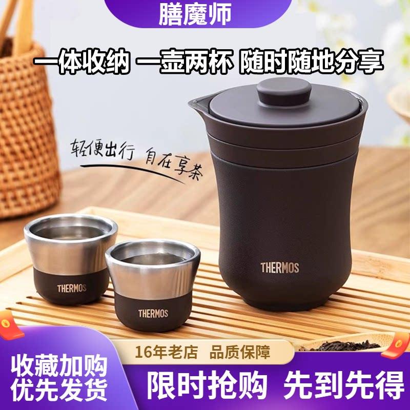 膳魔师TCMU-200旅行茶具可携式办公户外露营保温茶壶茶杯商务礼盒装