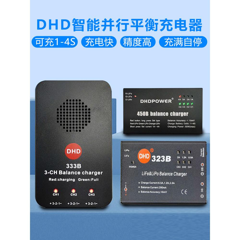Dhd平衡充电器型号飞机锂穿越机电池323B 333B 450B水弹电池1S2S3