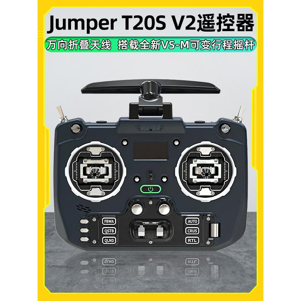 跳线T20S T20 V2 Elrs 2.4G/915M穿越飞机模型远距离全尺寸遥控器