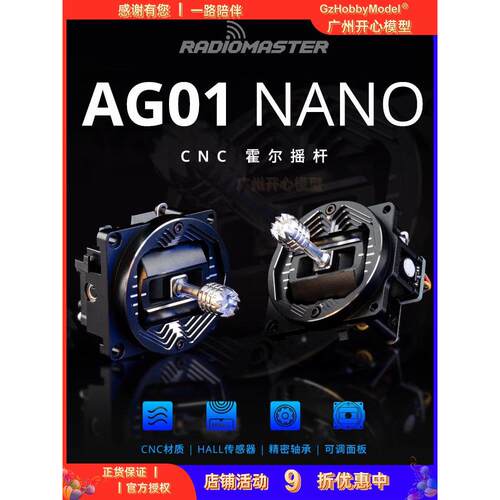 Radiomaste Ag01纳米数控大厅摇杆配件金属飞机模型适用于口袋遥
