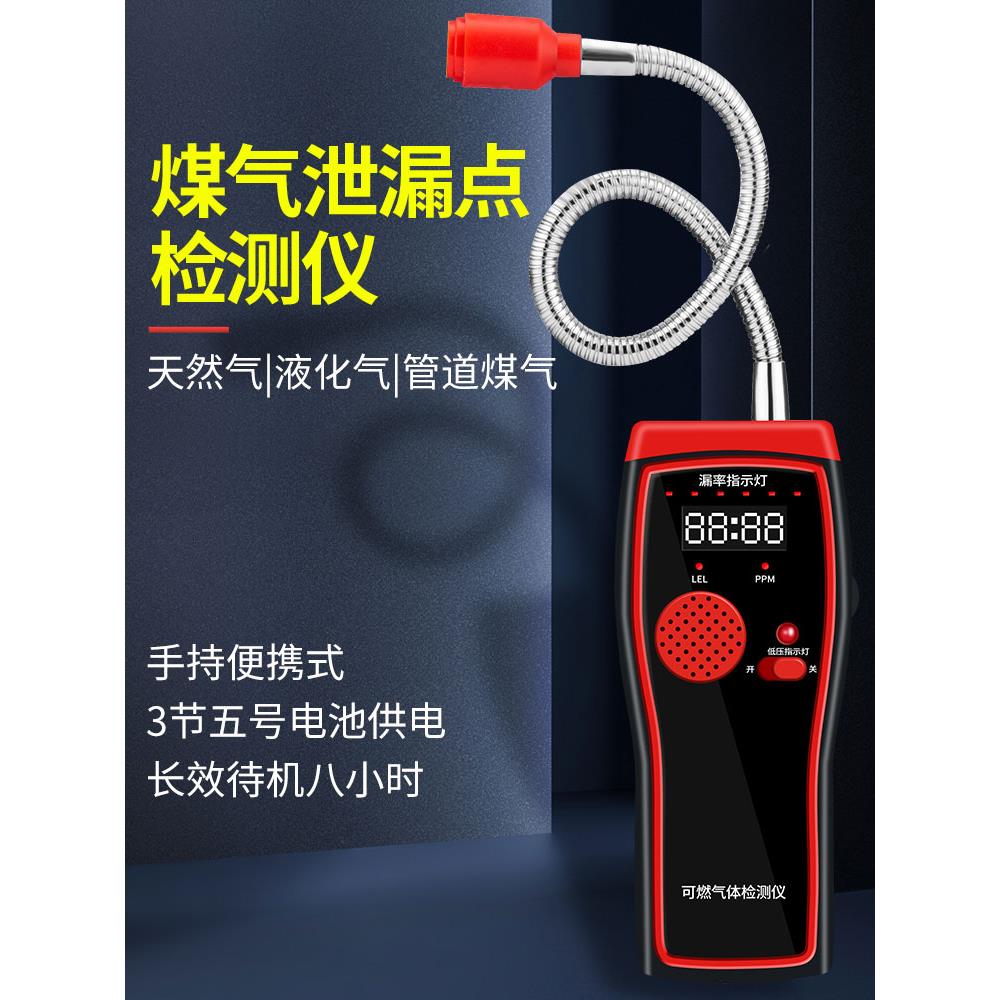 可燃气体检测仪天然气煤气手持式燃气检漏仪便携式泄漏探测报警器