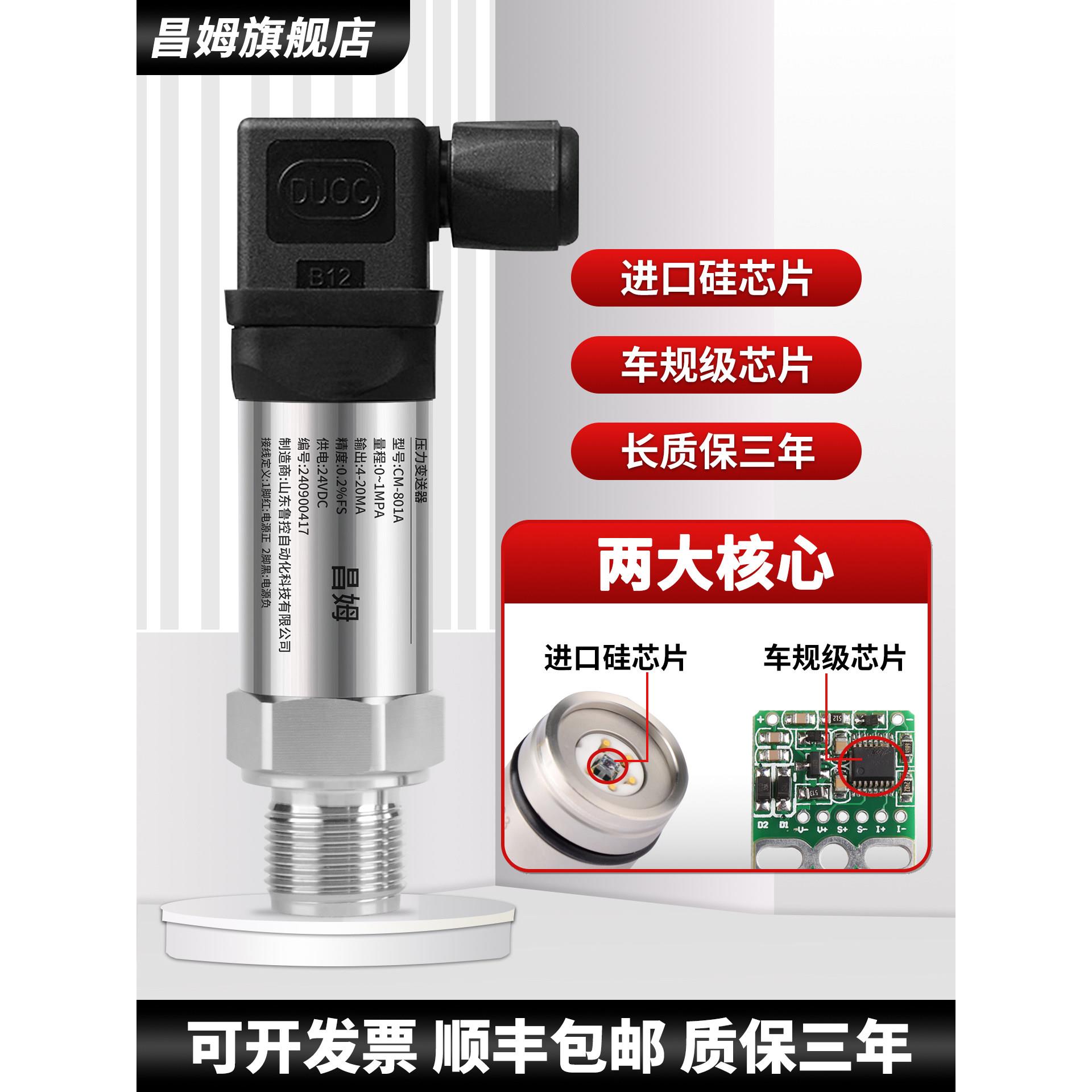 高精度压力变送器4-20mA进口扩散硅压力传感器水压气压液压传感器