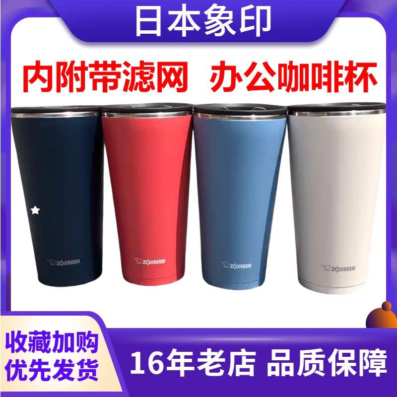 日本象印SX-FSE45保温水杯男女办公室杯子泡茶马克杯啤酒杯咖啡杯