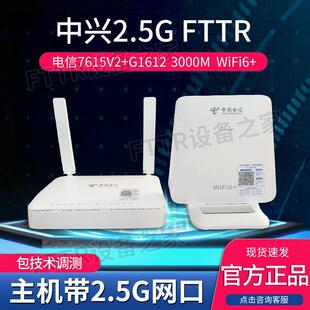 FTTR全屋光纤组网2.5G主光猫G7615V2从光猫G1612 WiFi6+3000M