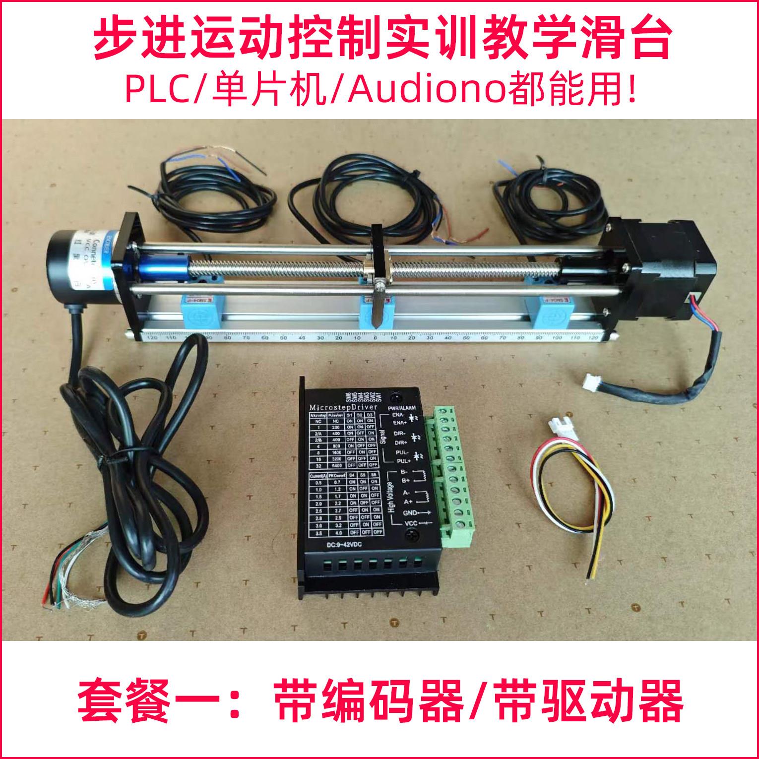 PLC运动控制42步进电机套装驱动器编码器实验教学滑台PLC培训滑台