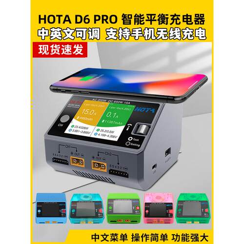 HOTA D6pro充电器航模电池平衡充电器穿越机电池充电器FPV车船模