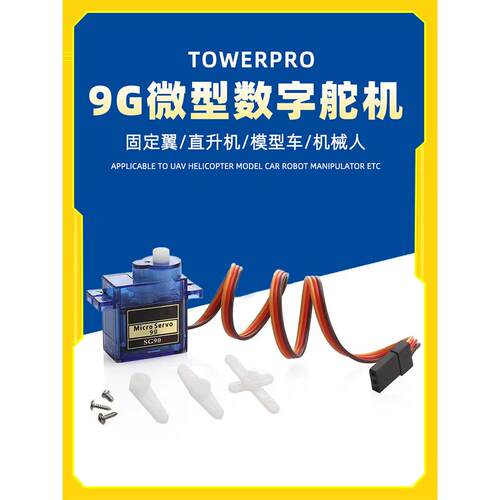 Towerpro Sg90 Ts90A小9g舵机超级经济高效的黑色标签25cm线