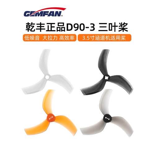 金帆D90S-3螺旋桨3.8英寸叶铎黑影35 Protek35正反螺旋桨