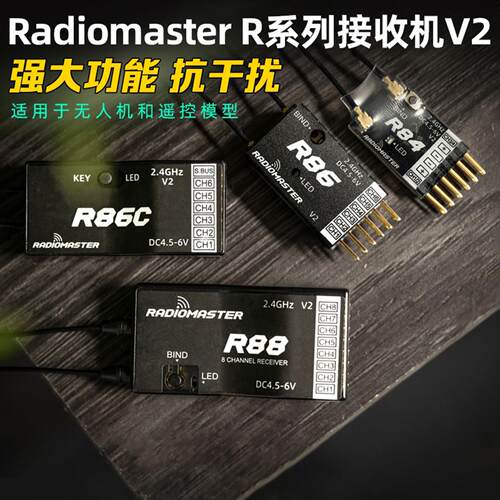 Radiomaster接收机Frsky固定翼R84 R86 R88飞机TX16S/TX12/TPRO用