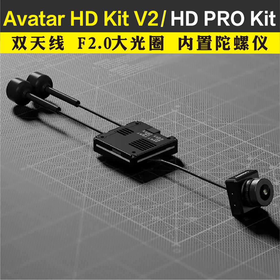 阿凡达穿越机HD PRO KIT Walksnail双天线天空端 FPV遥控飞机专用