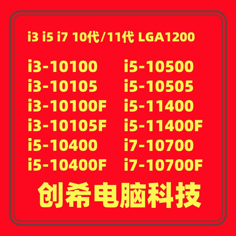 i3 10100 10105 10400 F 10500 10505 11400F 10600KF i7 10700 F图片