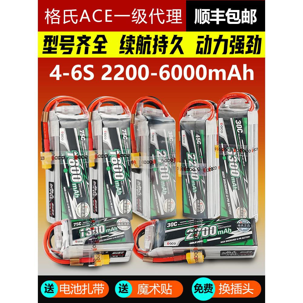 格网6S锂电池模型飞机电池4S高速无人机动力电池2700Mah1800Mah