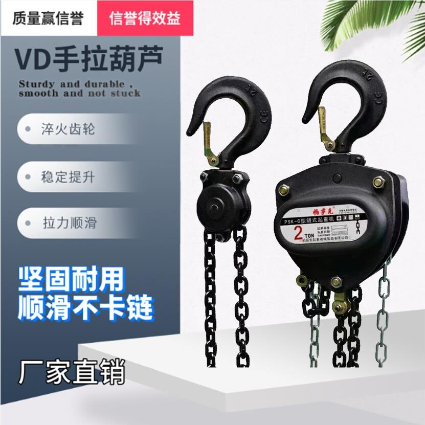 帕萨克PSK-C高端手拉葫芦1T2T3T5T轻小型手动起重葫芦吊葫芦倒链