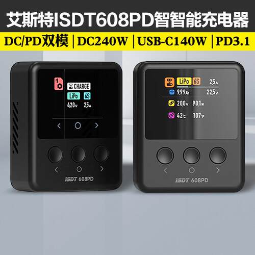 艾斯特 ISDT 608PD 智能平衡充电器1-6S 双模输入APP操控 带IPS屏