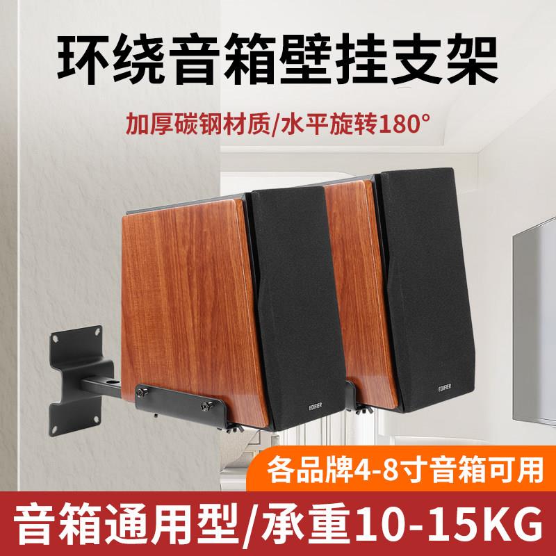 适用于惠威漫步者JBL音箱壁挂支架监听架子环绕音响壁架HIFI书