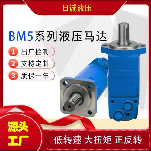 BM5系列液压马达低转速大扭矩正反转摆线油马达