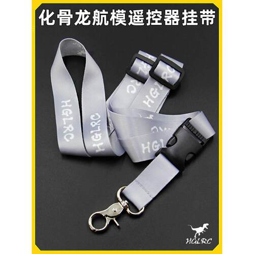 HGLRC化骨龙航模穿越机遥控器原厂挂带FPV遥控器挂绳吊带加长加宽