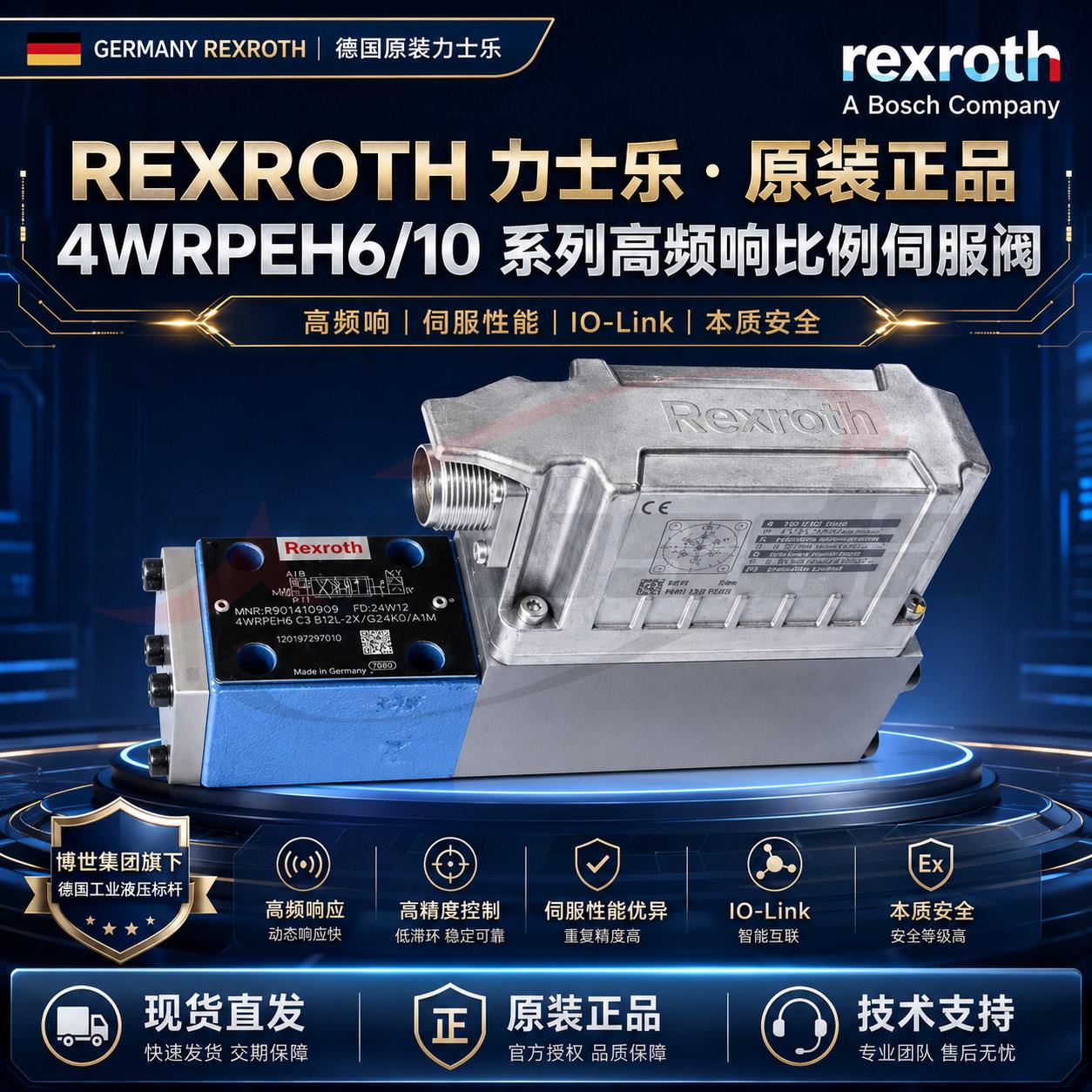 力士乐款4WRPEH6C4B40L-20/G24K0/A1M液压比例伺服阀4WRPEH10