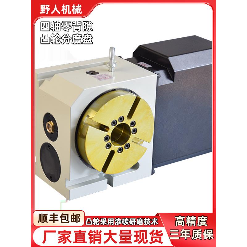 野人凸轮滚子四轴转台加工中心第四轴数控分度头四轴旋转分度盘
