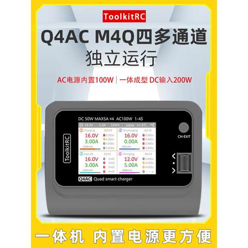 四个4路Q4Ac充电器M4Q锂电池平衡充电器Fpv穿越无人机1-4S