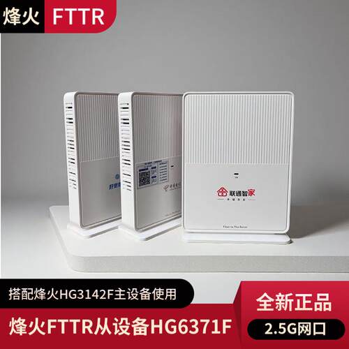 烽火HG6371F子设备2.5G网路接口FTTR光纤组网WIFI6+3000M需配套使用