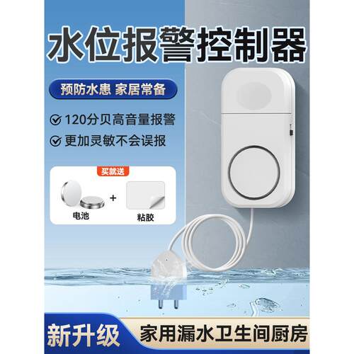水位报警控制器遇水触水感应器空调漏水滴水传感器防潮防水探测器