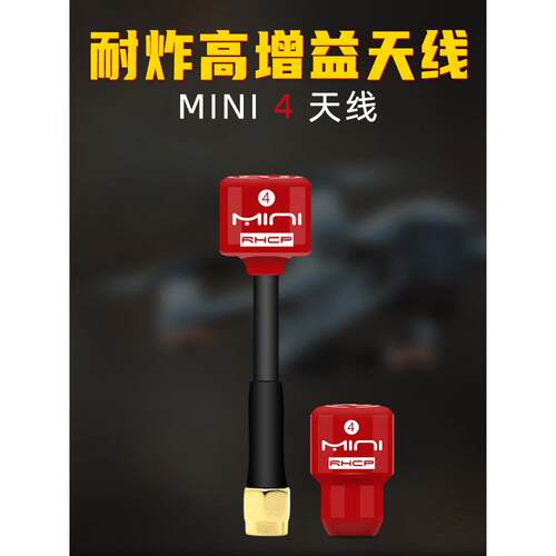 mini棒棒糖天线5.8g蘑菇头短航模穿越机图传天线FPV显示屏高增益