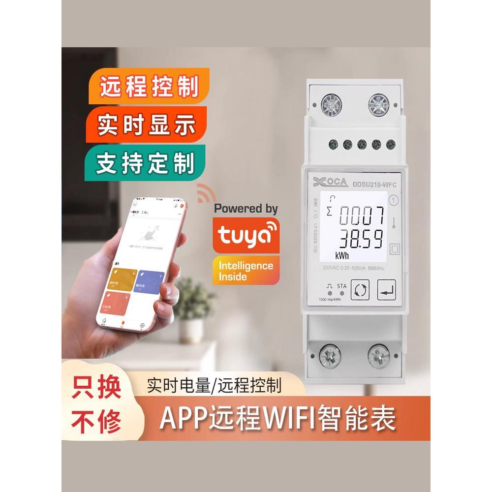 兴豪图雅智能电表单相智能家居三相预付费远程覆制导轨租赁电表