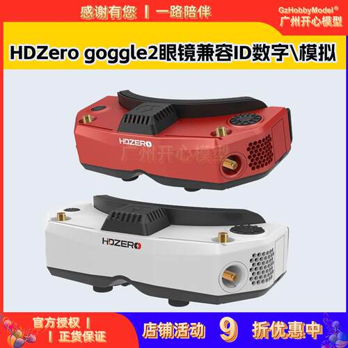 HDZero goggle2眼镜FPV高清数字图传穿越机竞速支持模拟接收