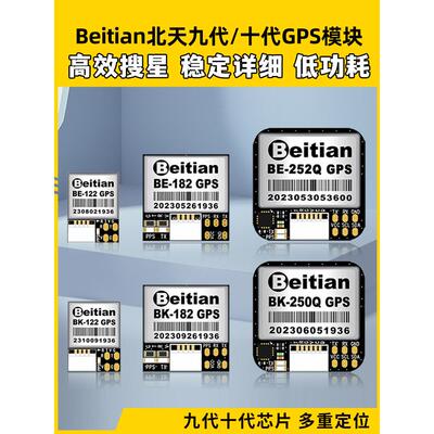 北天Beitian九十代GPS模块BE-122固定翼FPV飞控APM穿越机182 252Q
