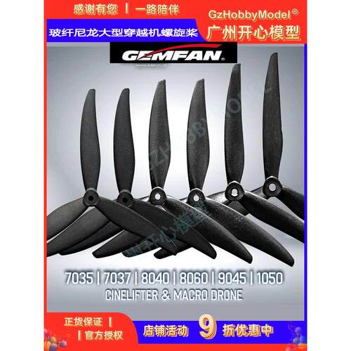 干丰玻纤尼龙大型穿越机螺旋桨 7035 7037 8040 8060 9045 1050