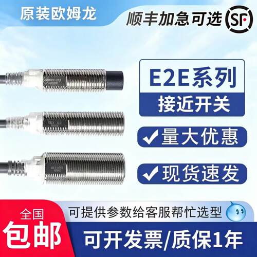 接近开关E2E-X5ME1-Z/X10ME1/X1R5E1-Z X18ME1 E2E-X2D1-N