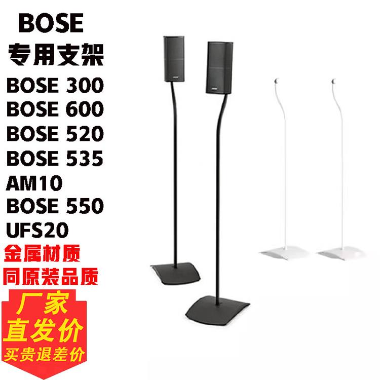 适用BOSE博士UFS20II落地支架V35 600 700 音箱环绕支架ST300墙架