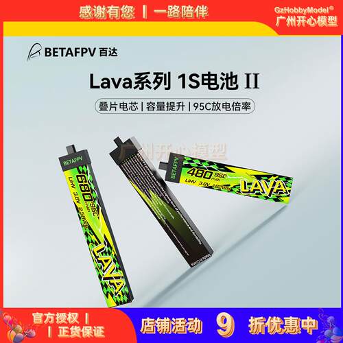 BETAFPV LAVA Ⅱ 280-680mAh 1S锂电池fpv穿越机无人机航模电池
