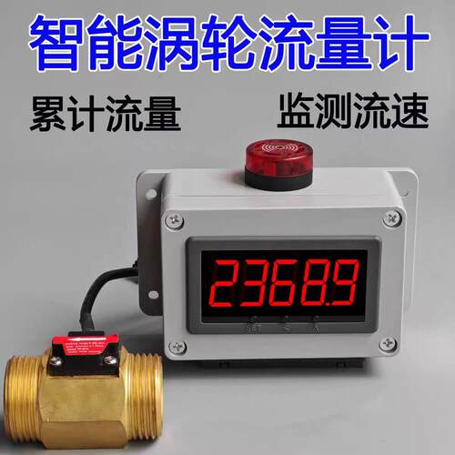 自动控制流量计水管测流速电子数显液体计量器管道水流表断流报警