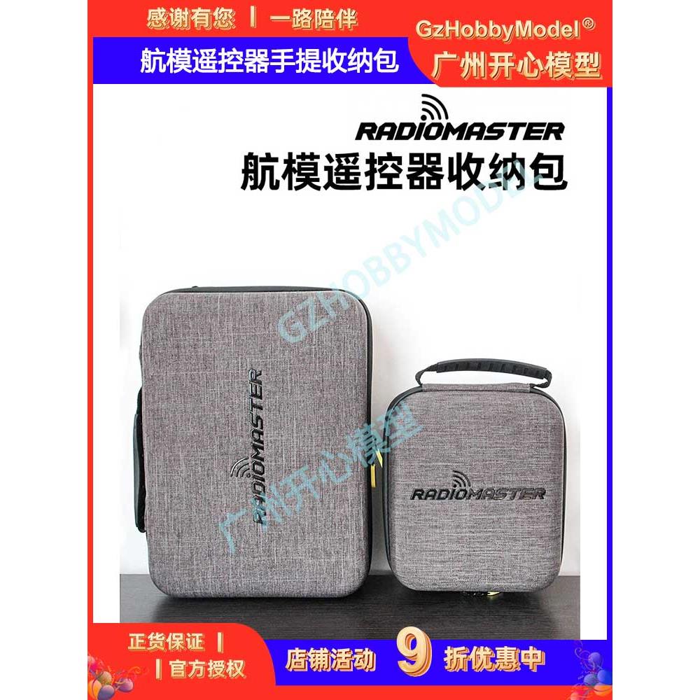 模型飞机遥控包化妆品包放射大师Tx12 Tx16S佐罗书包通用控制包