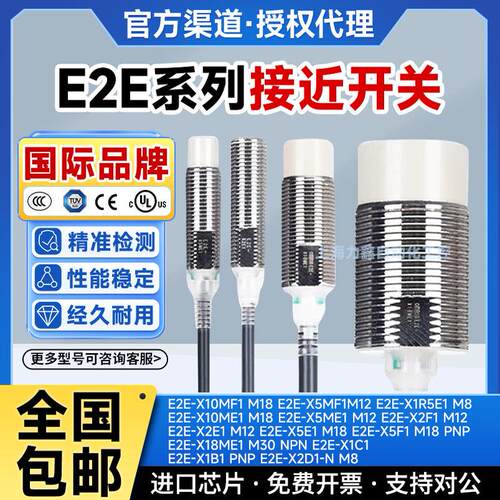 接近开关E2E-X5ME1-Z X1R5E1 X3D1-NX7D1 X10ME1X2E1感测器